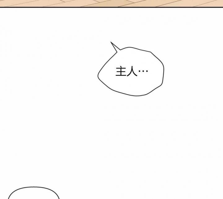 《主人的私情》漫画最新章节第114话免费下拉式在线观看章节第【3】张图片