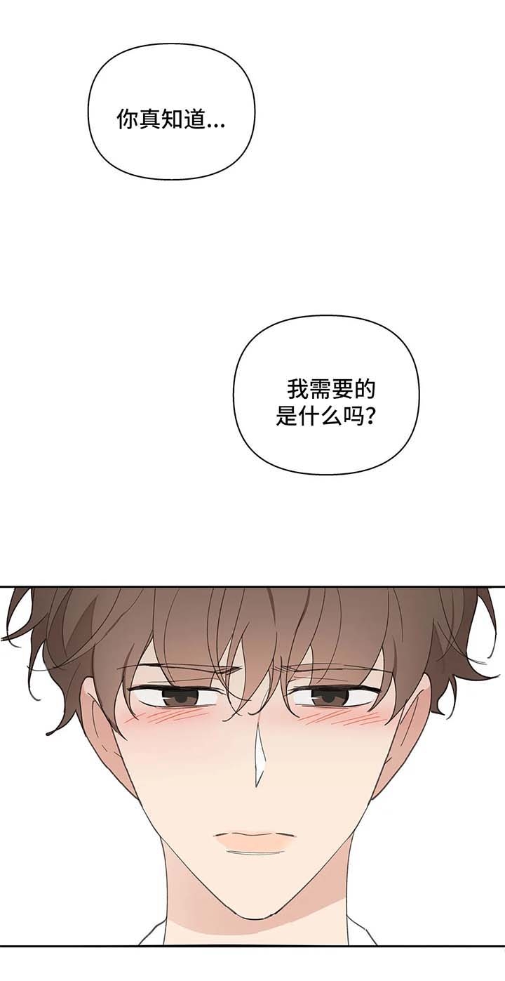 《主人的私情》漫画最新章节第76话免费下拉式在线观看章节第【12】张图片