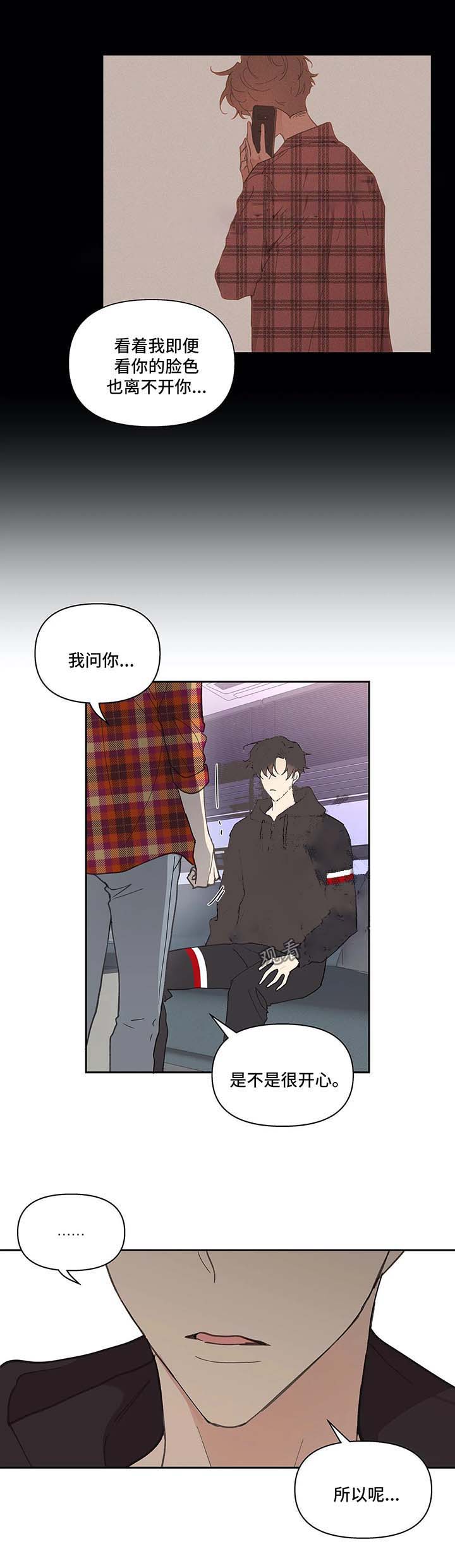 《主人的私情》漫画最新章节第46话免费下拉式在线观看章节第【6】张图片