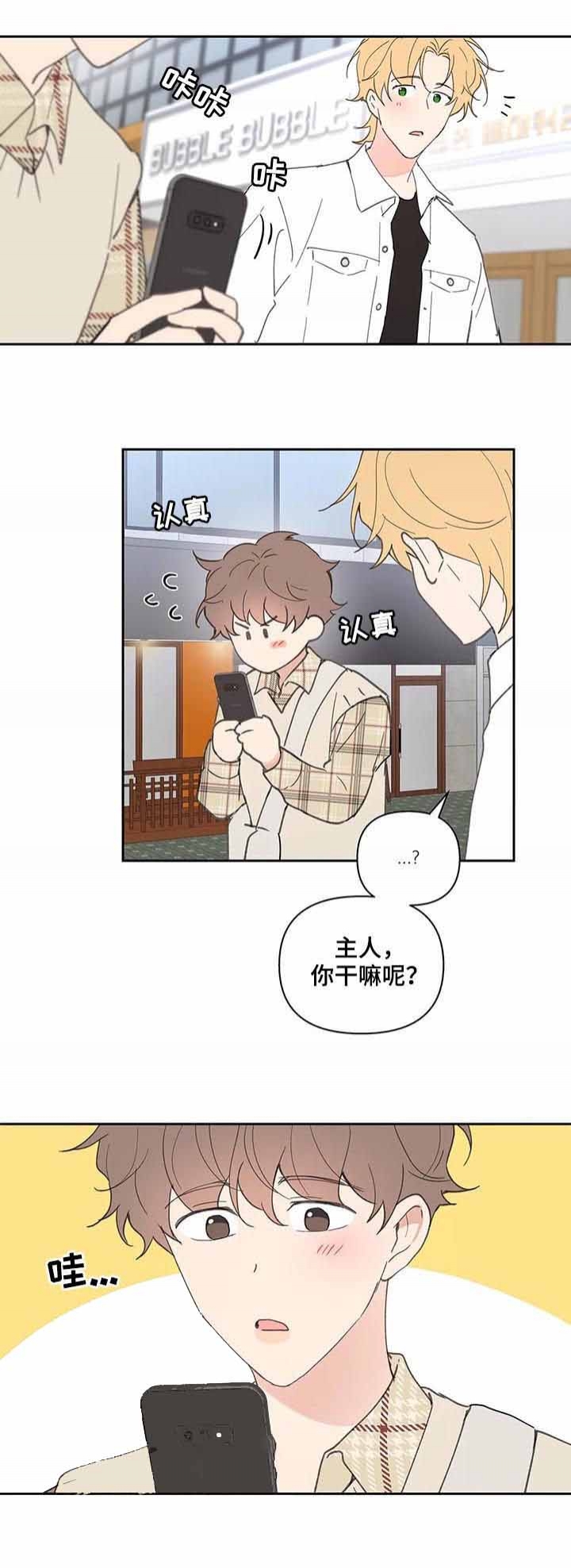 《主人的私情》漫画最新章节第69话免费下拉式在线观看章节第【13】张图片