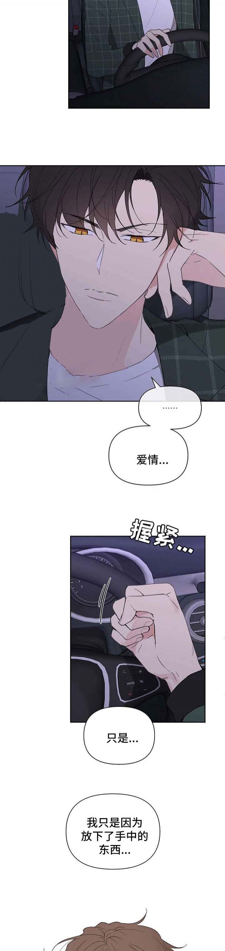 《主人的私情》漫画最新章节第96话免费下拉式在线观看章节第【7】张图片