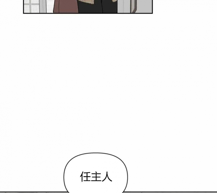 《主人的私情》漫画最新章节第115话免费下拉式在线观看章节第【14】张图片