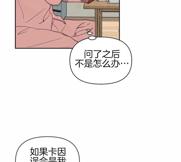 《主人的私情》漫画最新章节第114话免费下拉式在线观看章节第【22】张图片