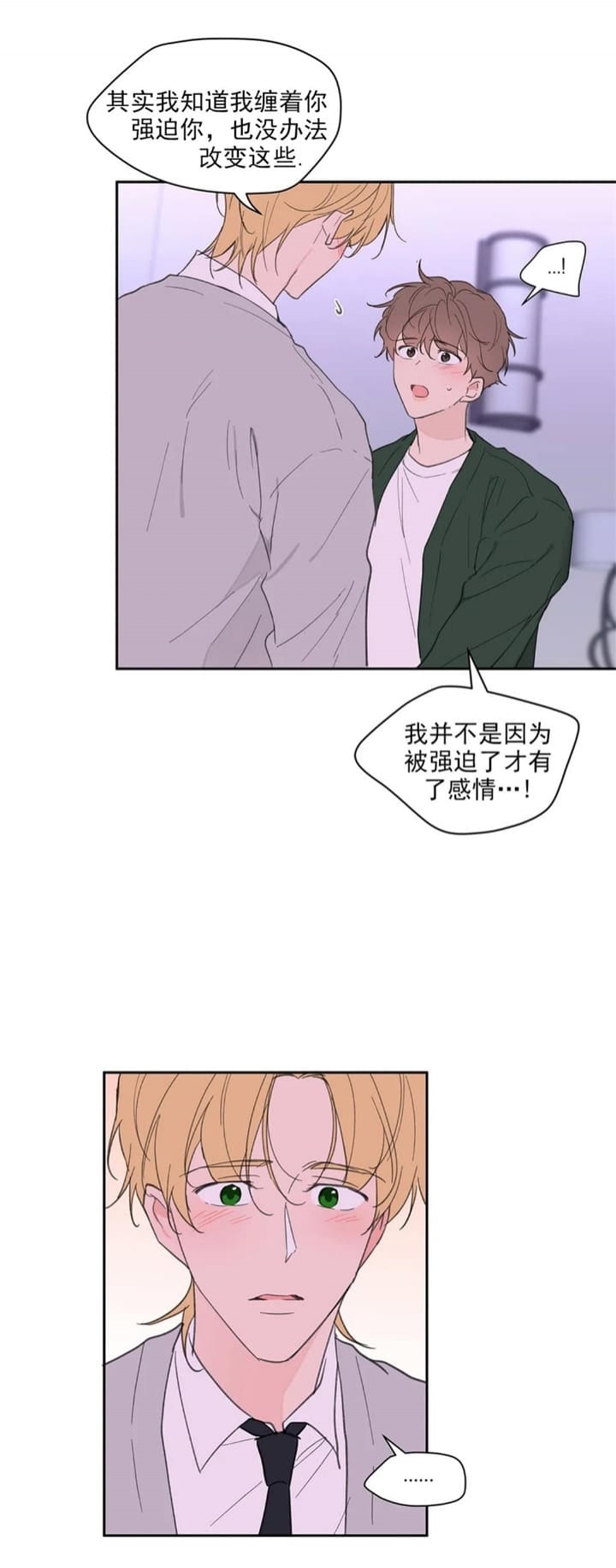 《主人的私情》漫画最新章节第131话免费下拉式在线观看章节第【16】张图片