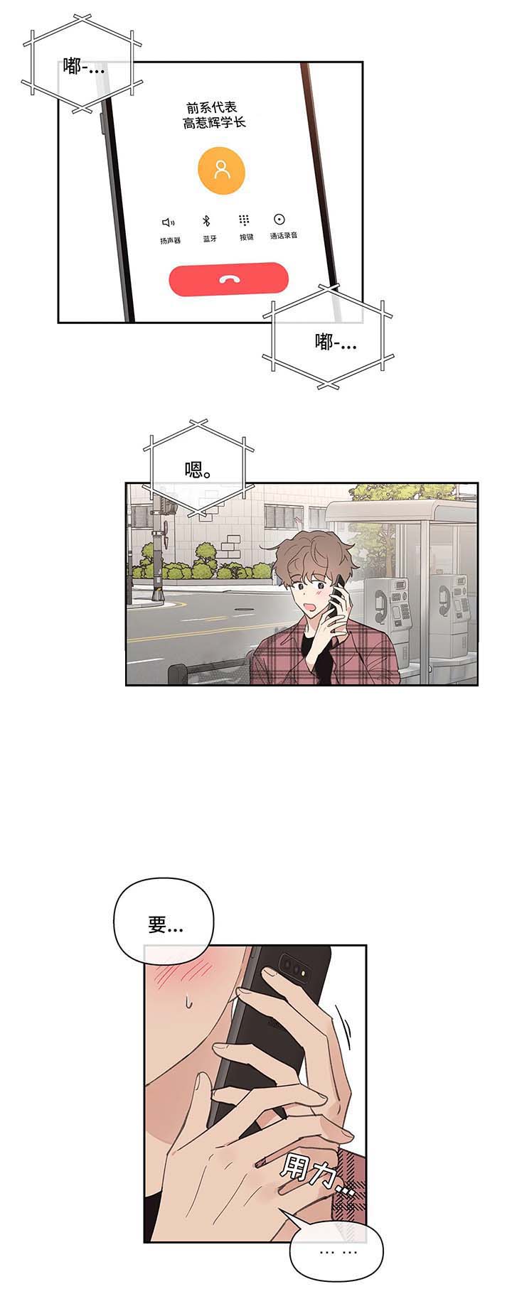 《主人的私情》漫画最新章节第31话免费下拉式在线观看章节第【7】张图片