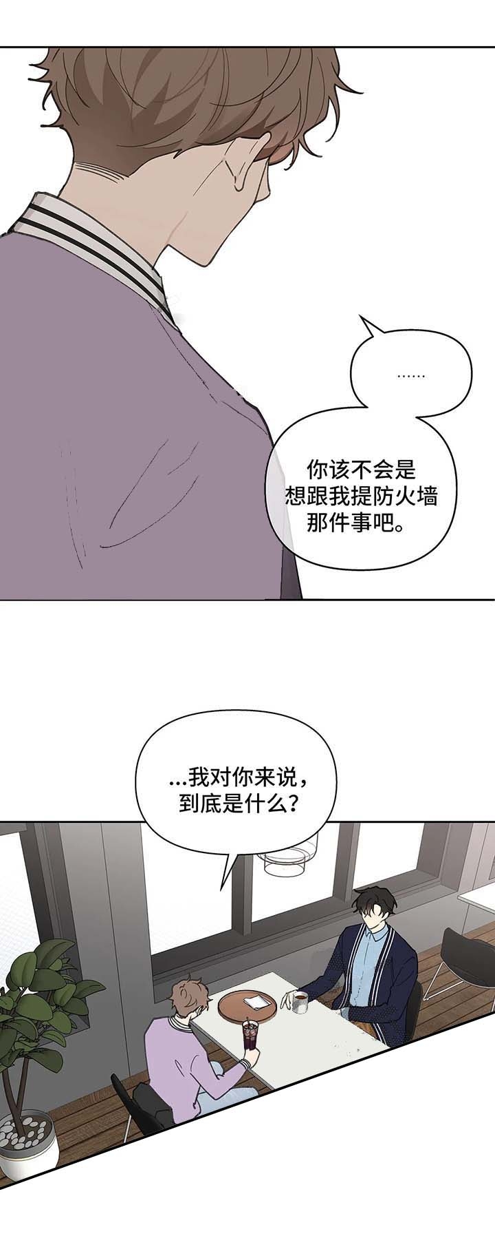 《主人的私情》漫画最新章节第76话免费下拉式在线观看章节第【5】张图片