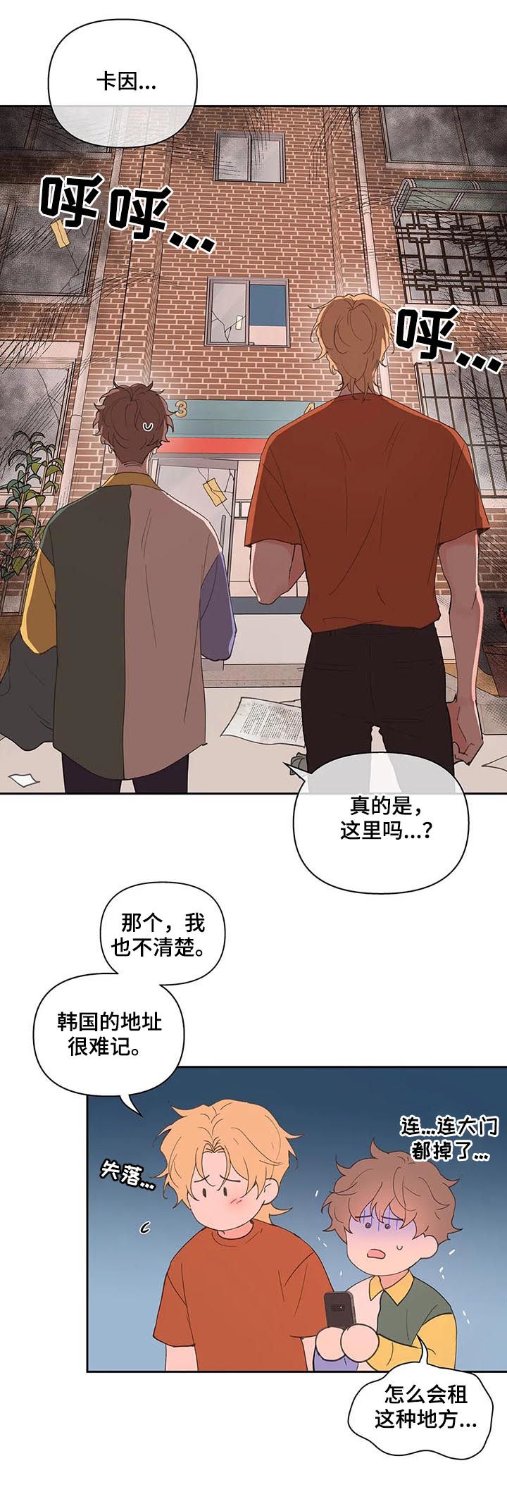 《主人的私情》漫画最新章节第60话免费下拉式在线观看章节第【11】张图片