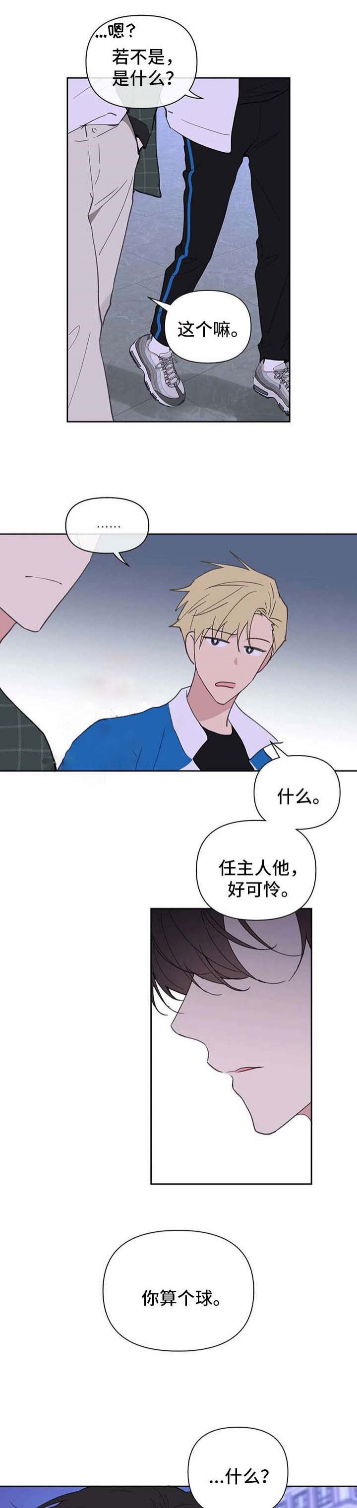 《主人的私情》漫画最新章节第96话免费下拉式在线观看章节第【3】张图片