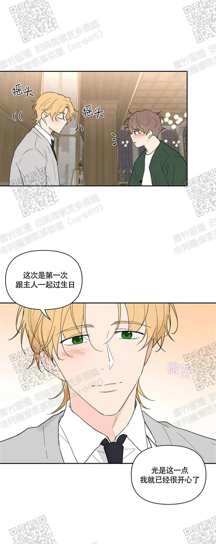 《主人的私情》漫画最新章节第128话免费下拉式在线观看章节第【24】张图片