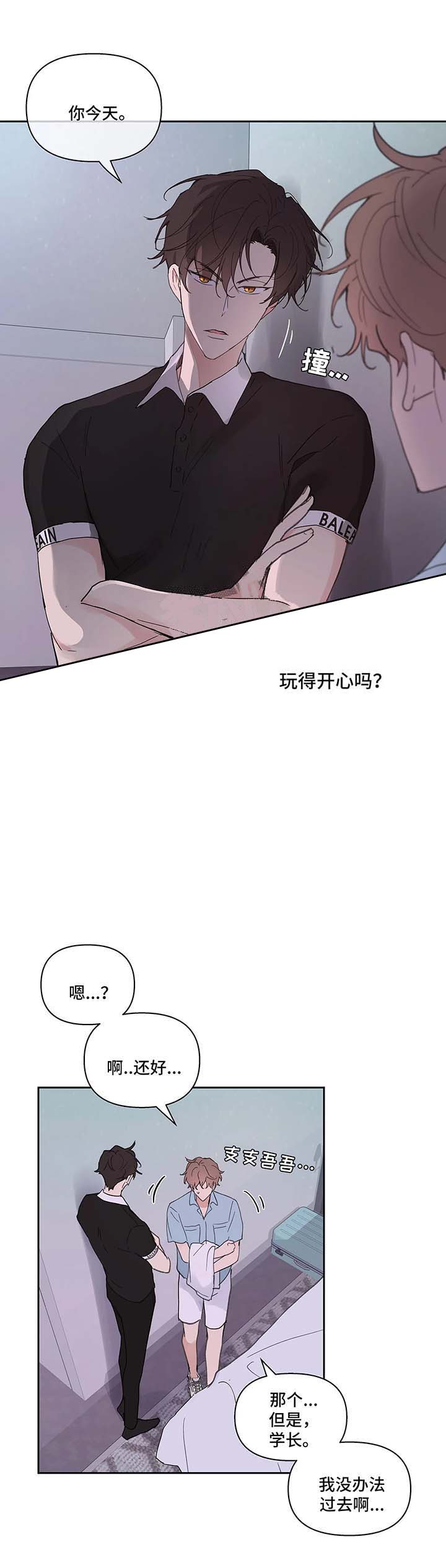 《主人的私情》漫画最新章节第52话免费下拉式在线观看章节第【11】张图片