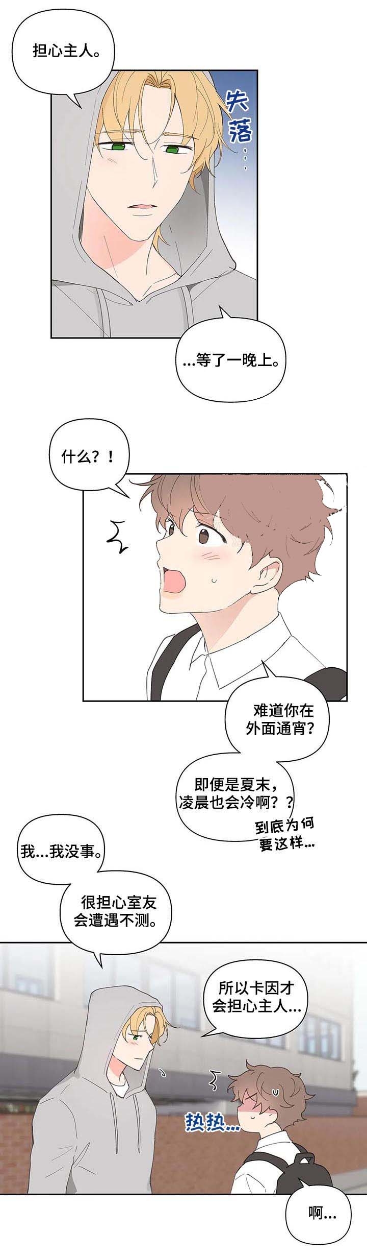 《主人的私情》漫画最新章节第69话免费下拉式在线观看章节第【2】张图片