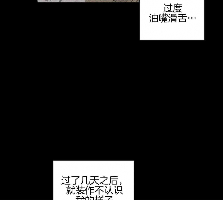 《主人的私情》漫画最新章节第103话免费下拉式在线观看章节第【39】张图片