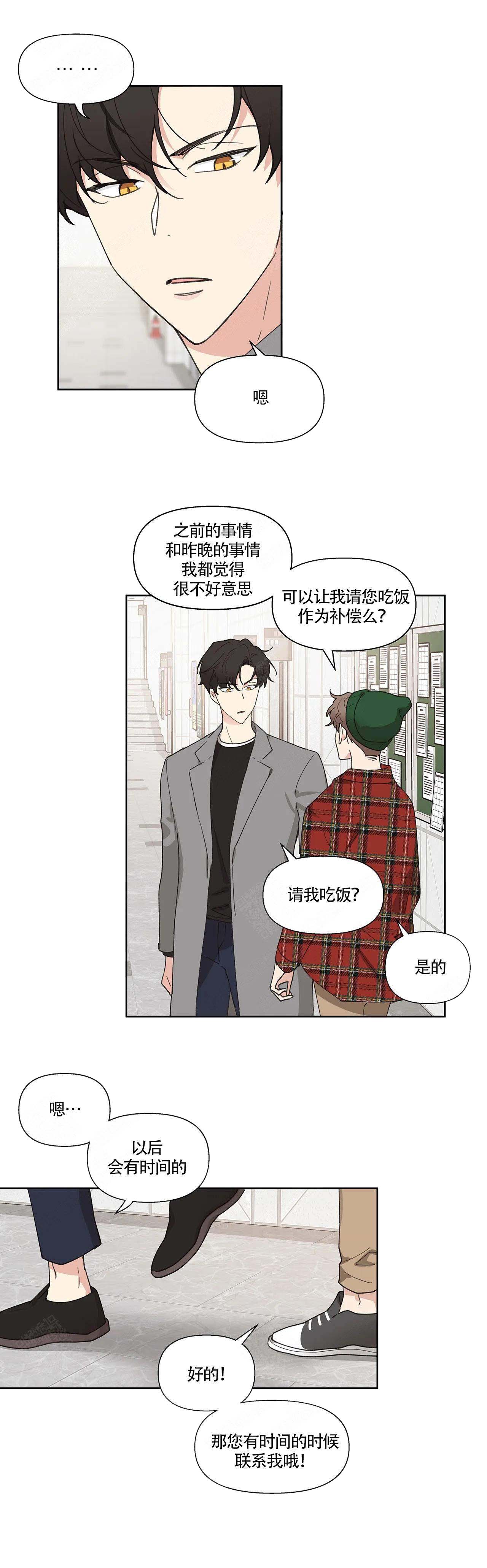 《主人的私情》漫画最新章节第2话免费下拉式在线观看章节第【13】张图片