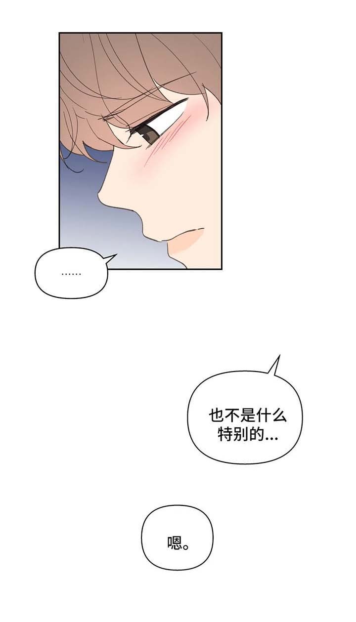 《主人的私情》漫画最新章节第78话免费下拉式在线观看章节第【4】张图片