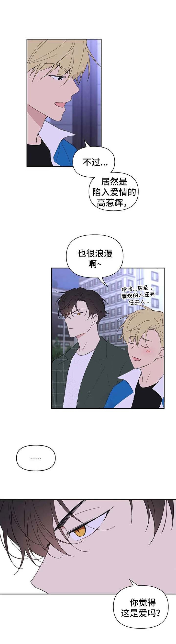 《主人的私情》漫画最新章节第96话免费下拉式在线观看章节第【2】张图片