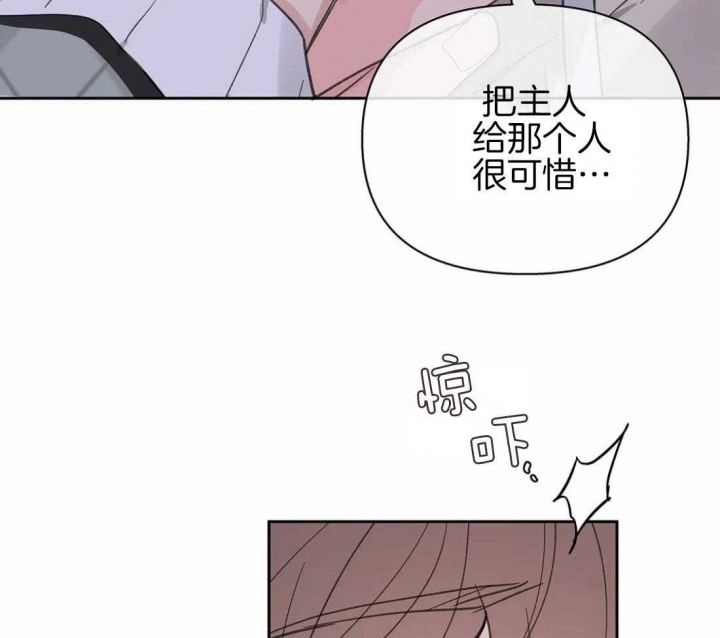 《主人的私情》漫画最新章节第109话免费下拉式在线观看章节第【35】张图片