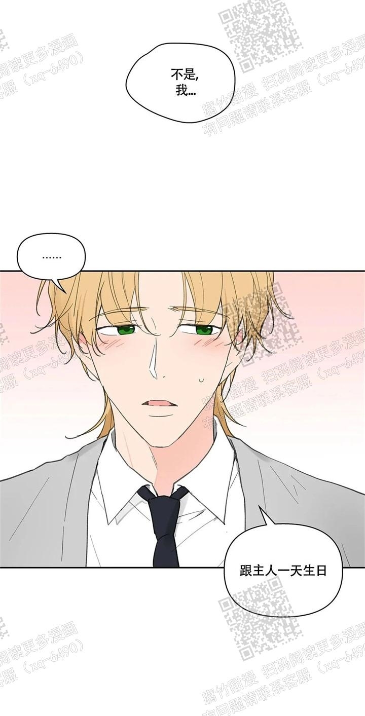 《主人的私情》漫画最新章节第128话免费下拉式在线观看章节第【11】张图片