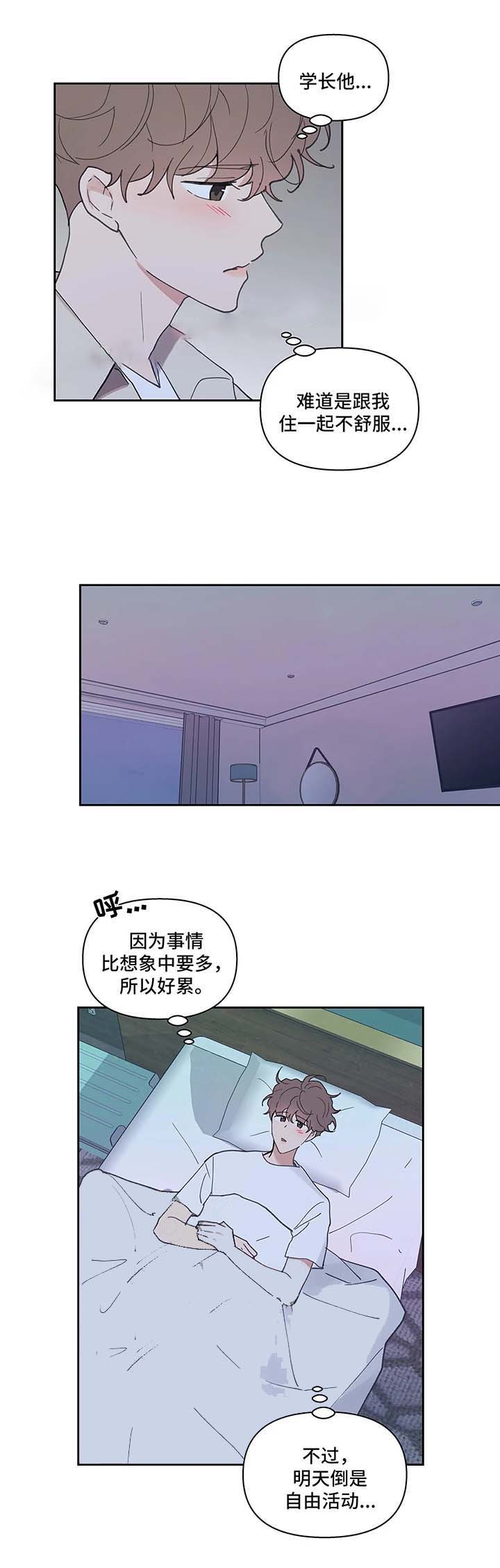 《主人的私情》漫画最新章节第50话免费下拉式在线观看章节第【15】张图片