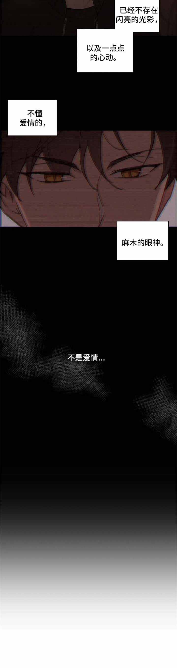 《主人的私情》漫画最新章节第85话免费下拉式在线观看章节第【3】张图片