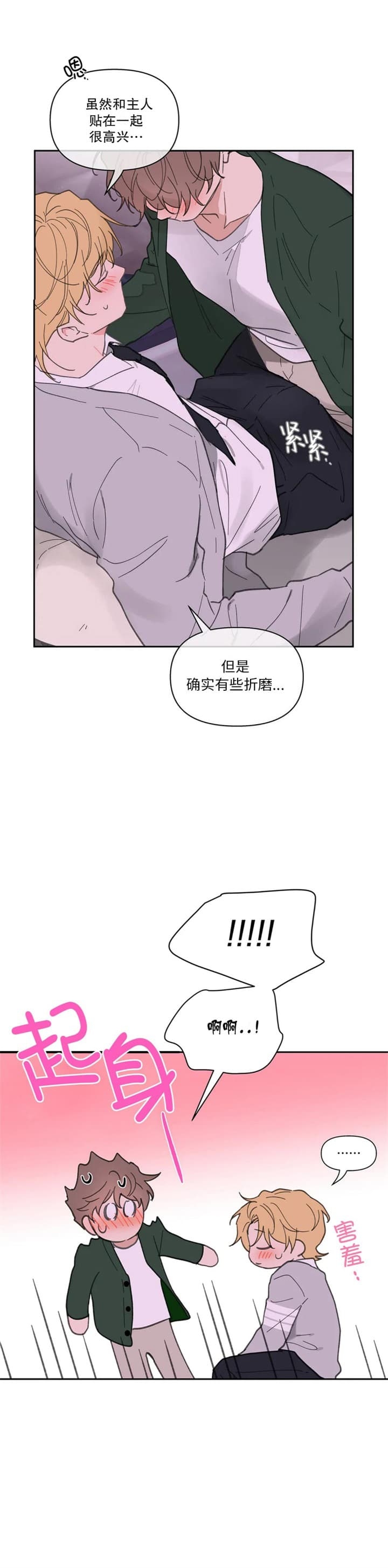 《主人的私情》漫画最新章节第132话免费下拉式在线观看章节第【9】张图片