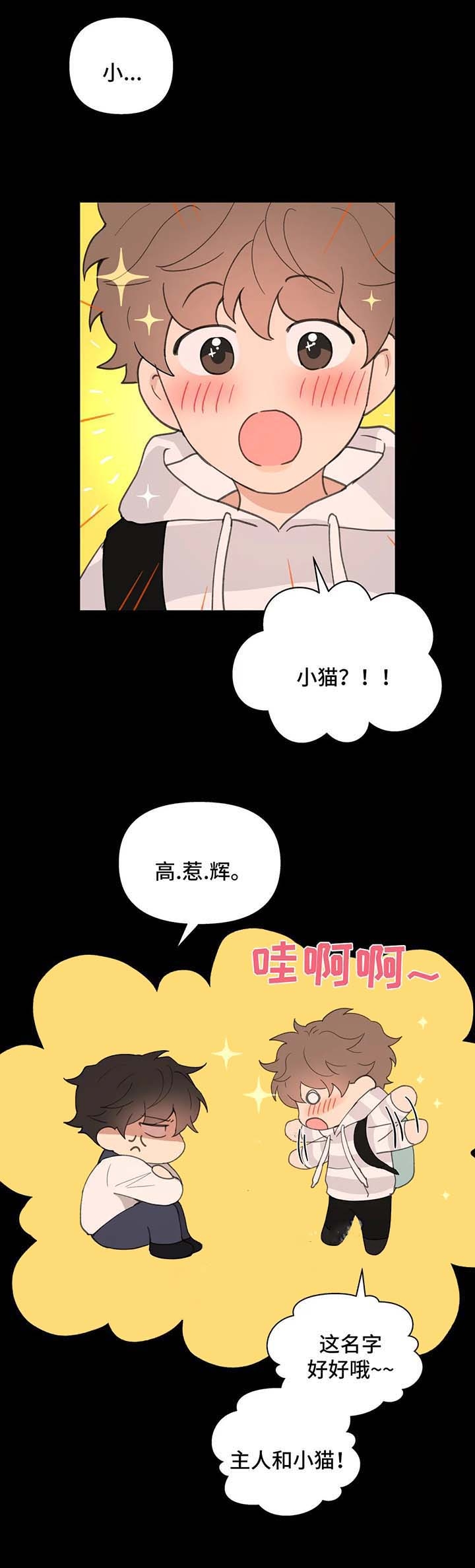 《主人的私情》漫画最新章节第79话免费下拉式在线观看章节第【2】张图片