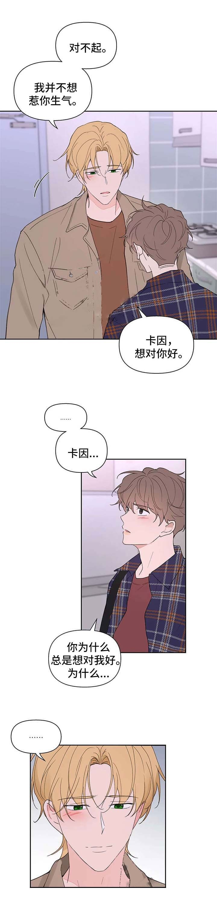 《主人的私情》漫画最新章节第95话免费下拉式在线观看章节第【4】张图片