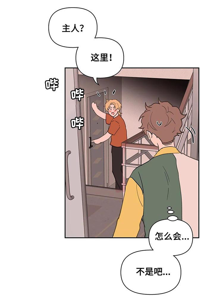 《主人的私情》漫画最新章节第60话免费下拉式在线观看章节第【13】张图片