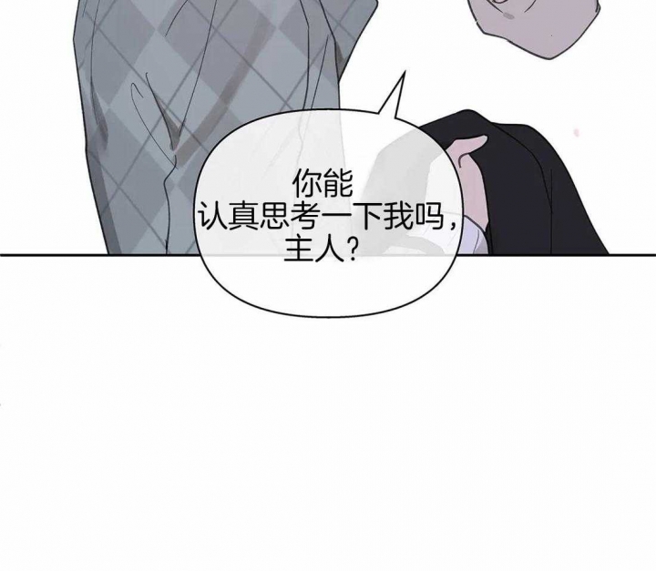 《主人的私情》漫画最新章节第109话免费下拉式在线观看章节第【8】张图片