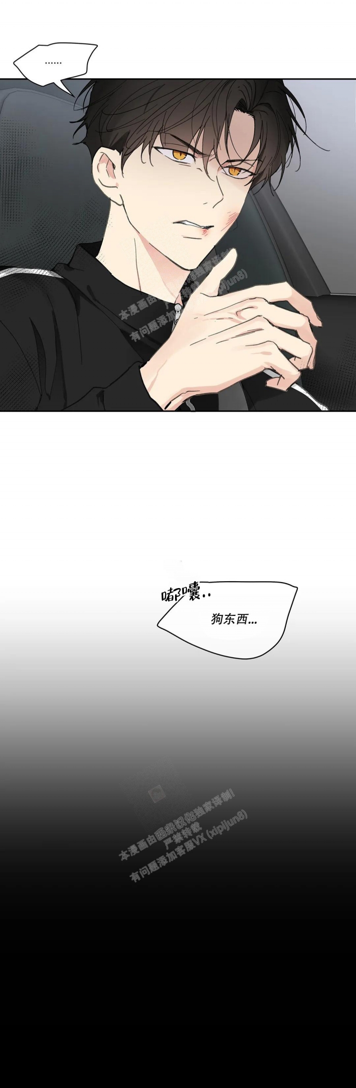 《主人的私情》漫画最新章节第145话免费下拉式在线观看章节第【2】张图片