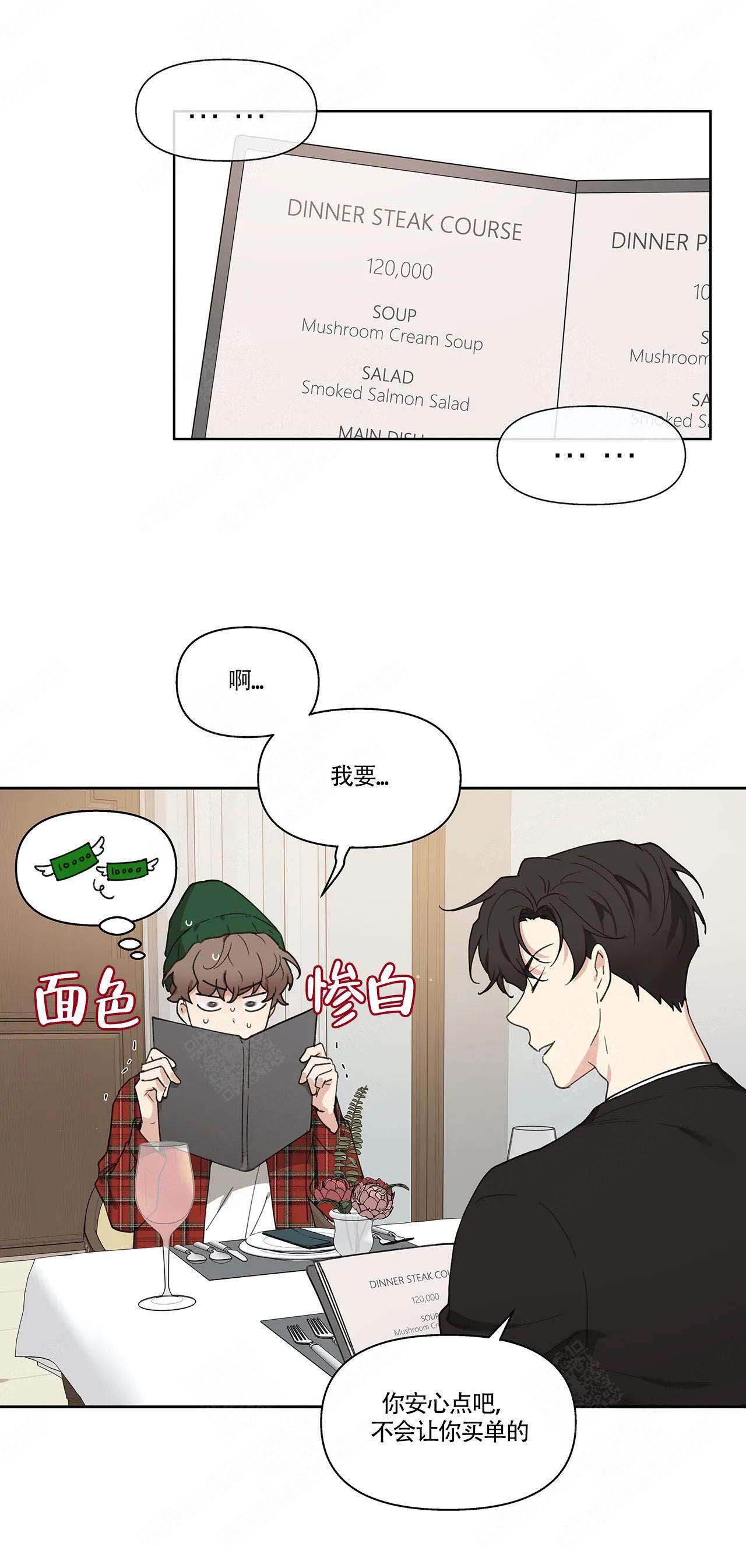 《主人的私情》漫画最新章节第4话免费下拉式在线观看章节第【3】张图片