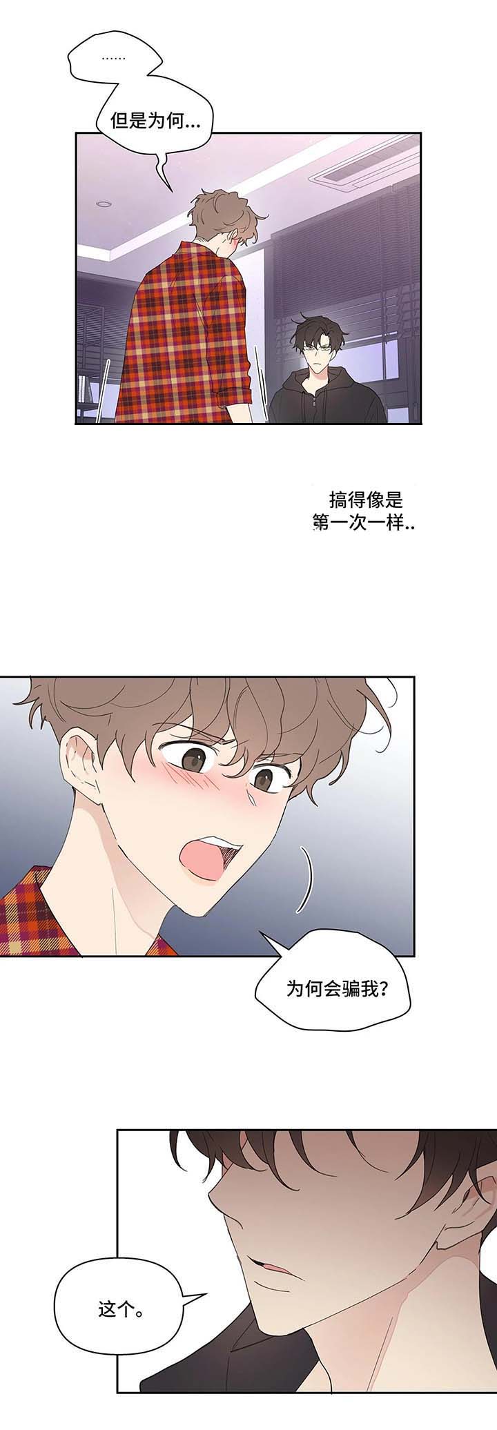 《主人的私情》漫画最新章节第46话免费下拉式在线观看章节第【2】张图片