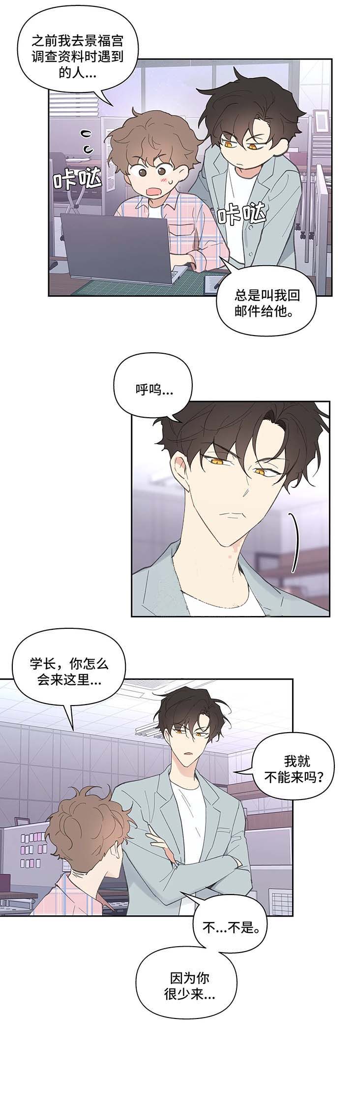 《主人的私情》漫画最新章节第36话免费下拉式在线观看章节第【7】张图片