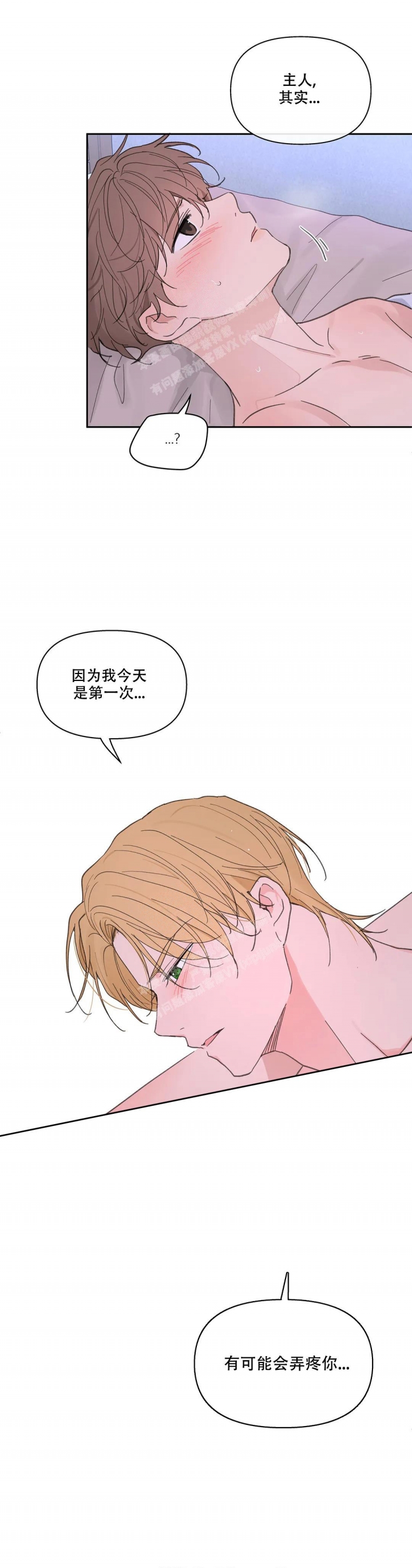《主人的私情》漫画最新章节第140话免费下拉式在线观看章节第【14】张图片