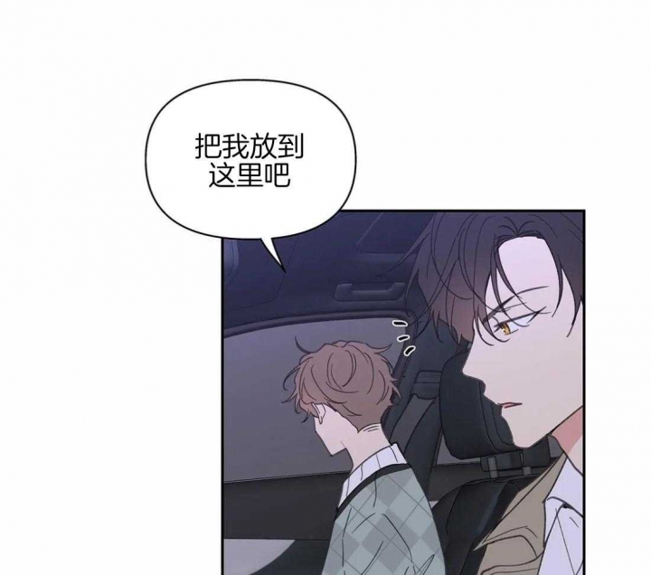 《主人的私情》漫画最新章节第103话免费下拉式在线观看章节第【3】张图片