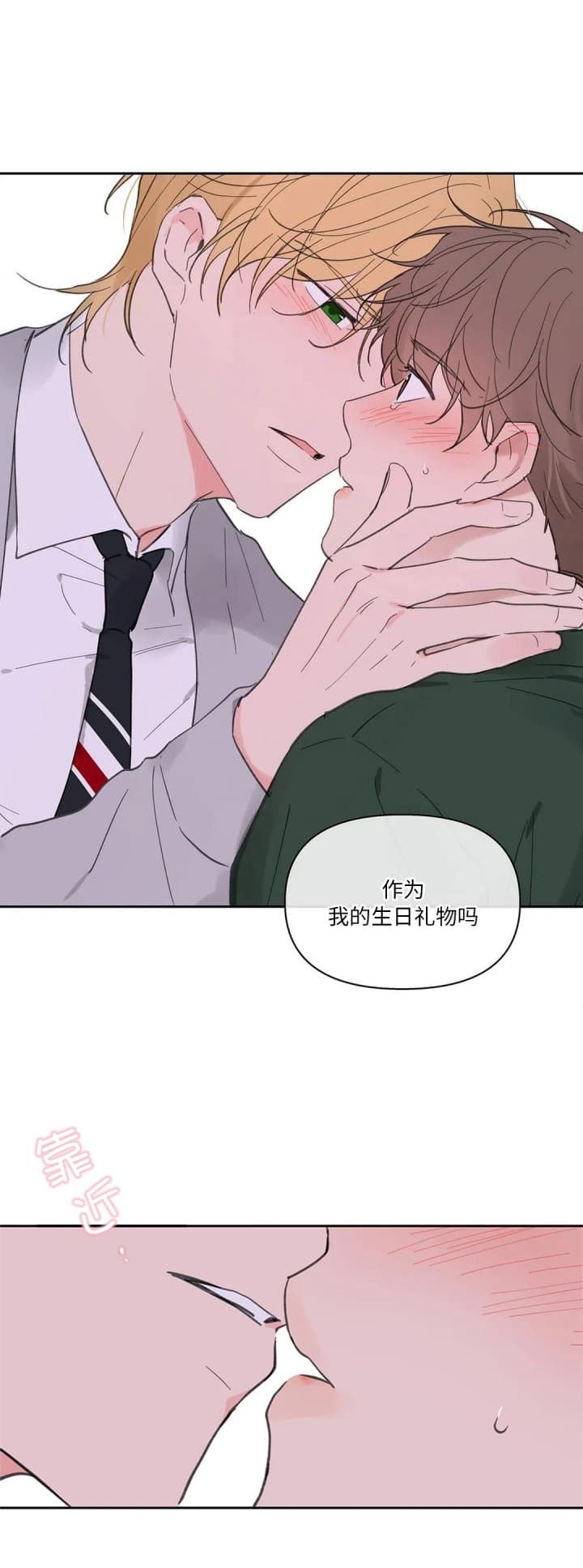 《主人的私情》漫画最新章节第131话免费下拉式在线观看章节第【5】张图片