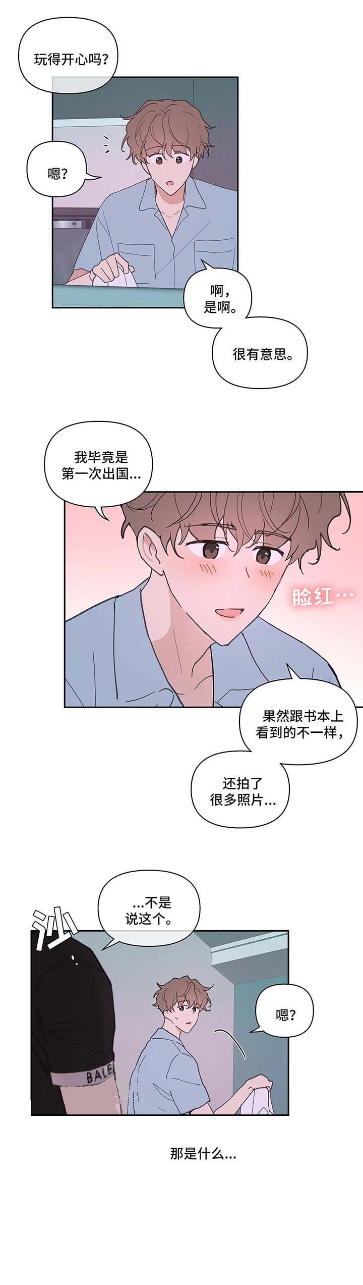 《主人的私情》漫画最新章节第52话免费下拉式在线观看章节第【10】张图片