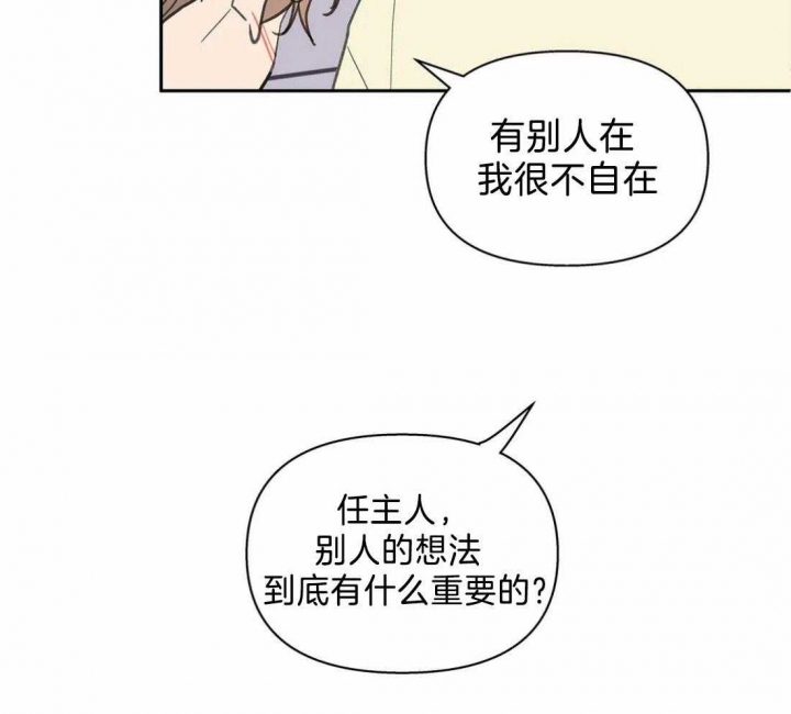 《主人的私情》漫画最新章节第116话免费下拉式在线观看章节第【33】张图片