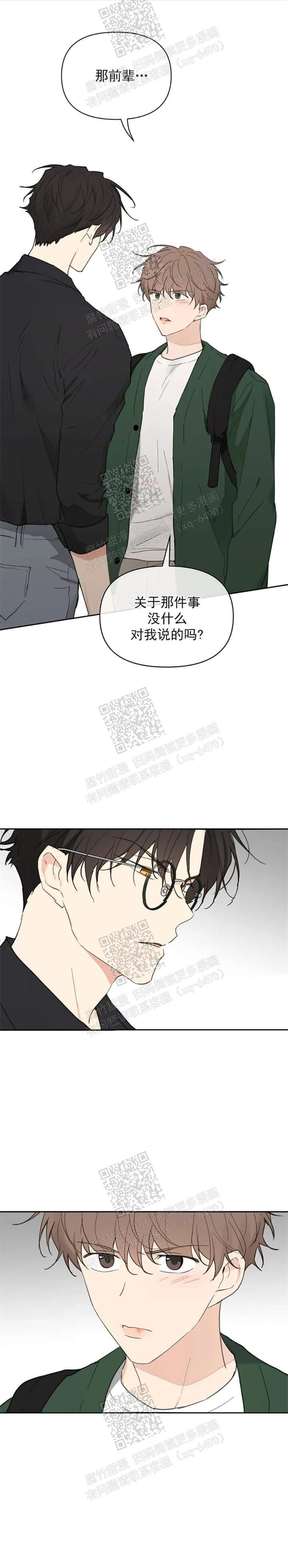 《主人的私情》漫画最新章节第126话免费下拉式在线观看章节第【1】张图片