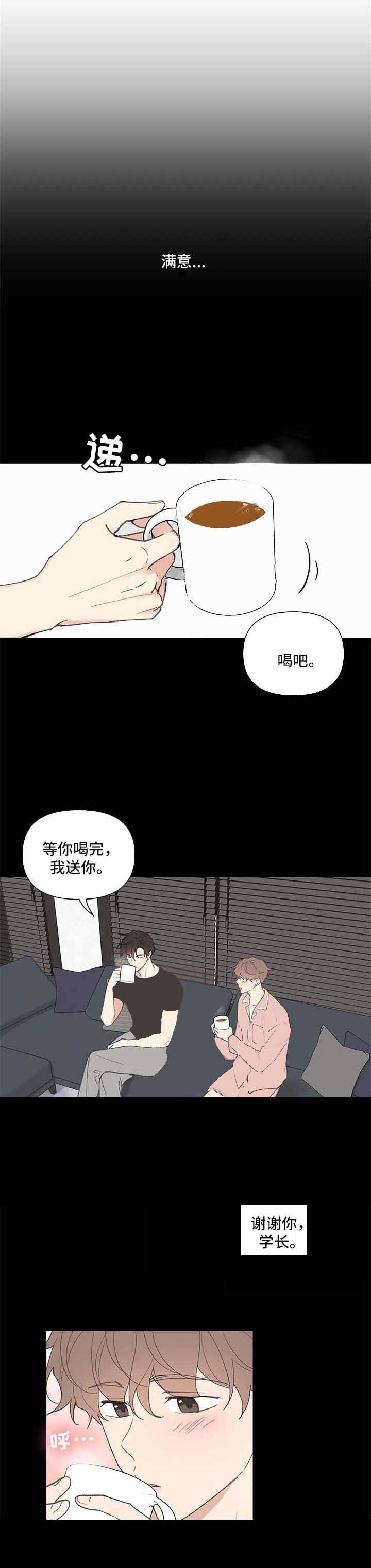 《主人的私情》漫画最新章节第74话免费下拉式在线观看章节第【3】张图片