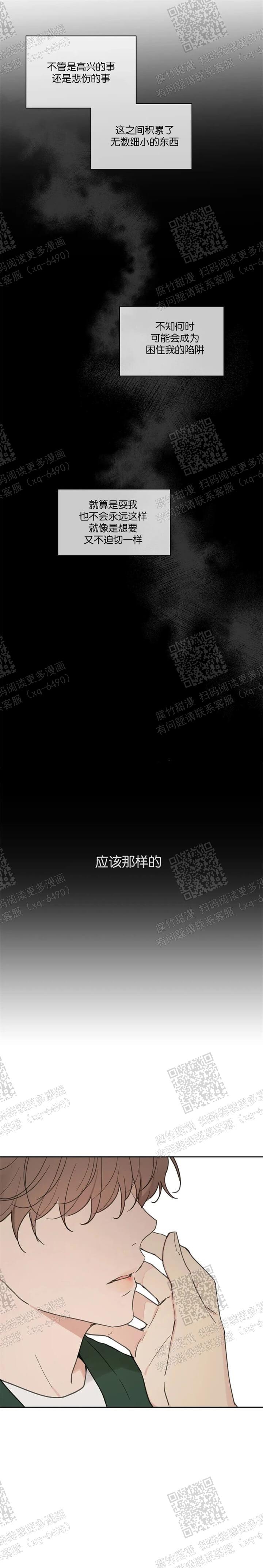 《主人的私情》漫画最新章节第126话免费下拉式在线观看章节第【10】张图片