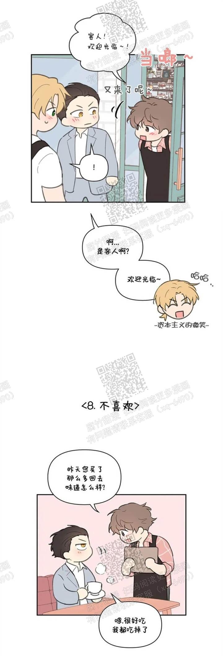 《主人的私情》漫画最新章节第130话免费下拉式在线观看章节第【14】张图片