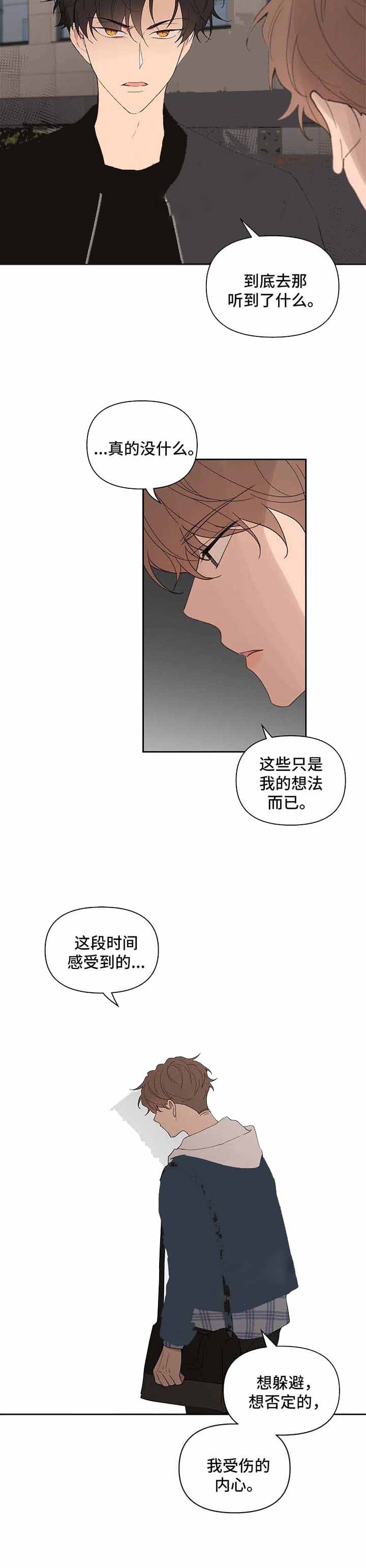 《主人的私情》漫画最新章节第86话免费下拉式在线观看章节第【3】张图片