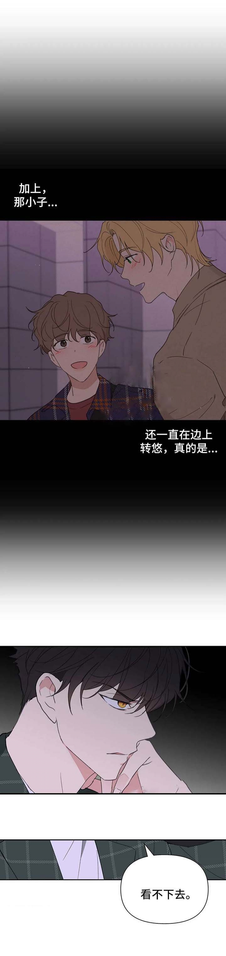 《主人的私情》漫画最新章节第96话免费下拉式在线观看章节第【9】张图片