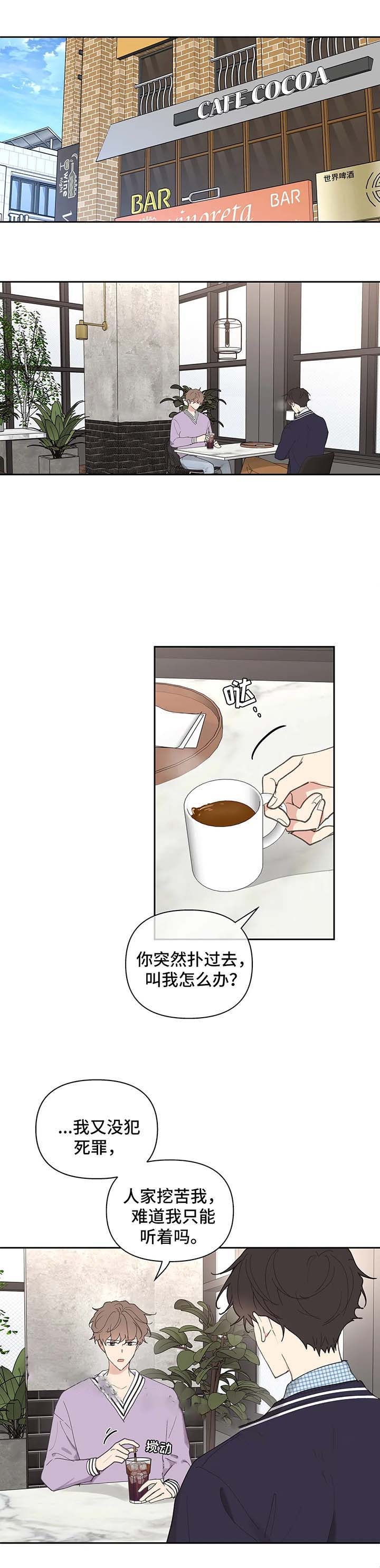 《主人的私情》漫画最新章节第76话免费下拉式在线观看章节第【1】张图片