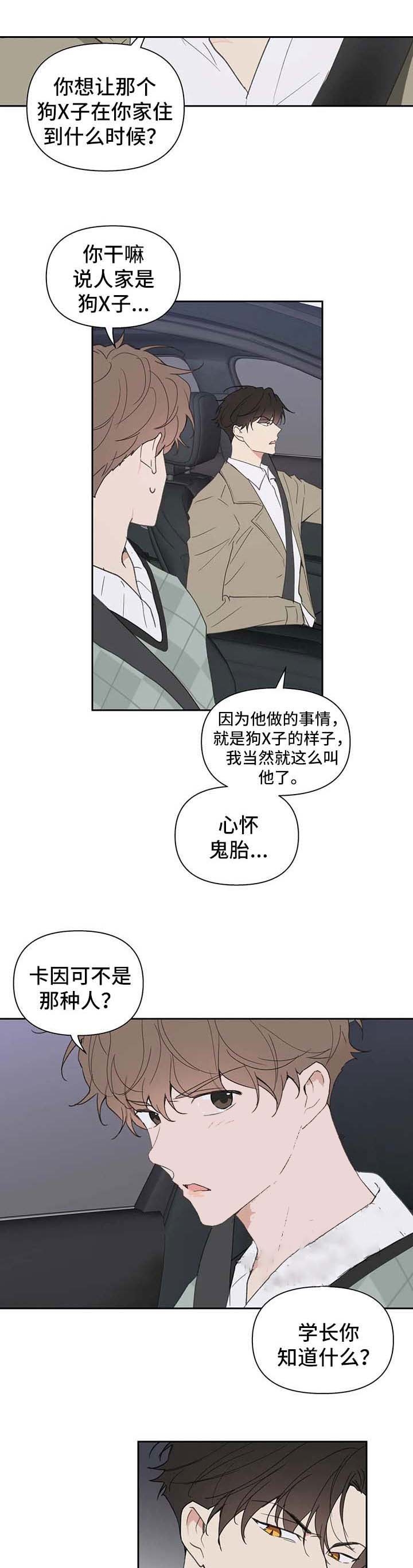 《主人的私情》漫画最新章节第102话免费下拉式在线观看章节第【5】张图片