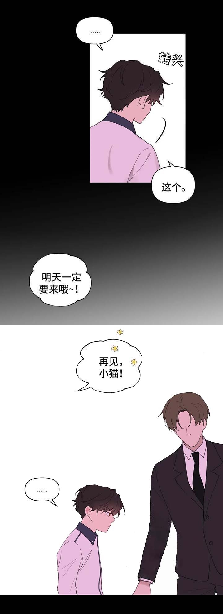 《主人的私情》漫画最新章节第81话免费下拉式在线观看章节第【3】张图片