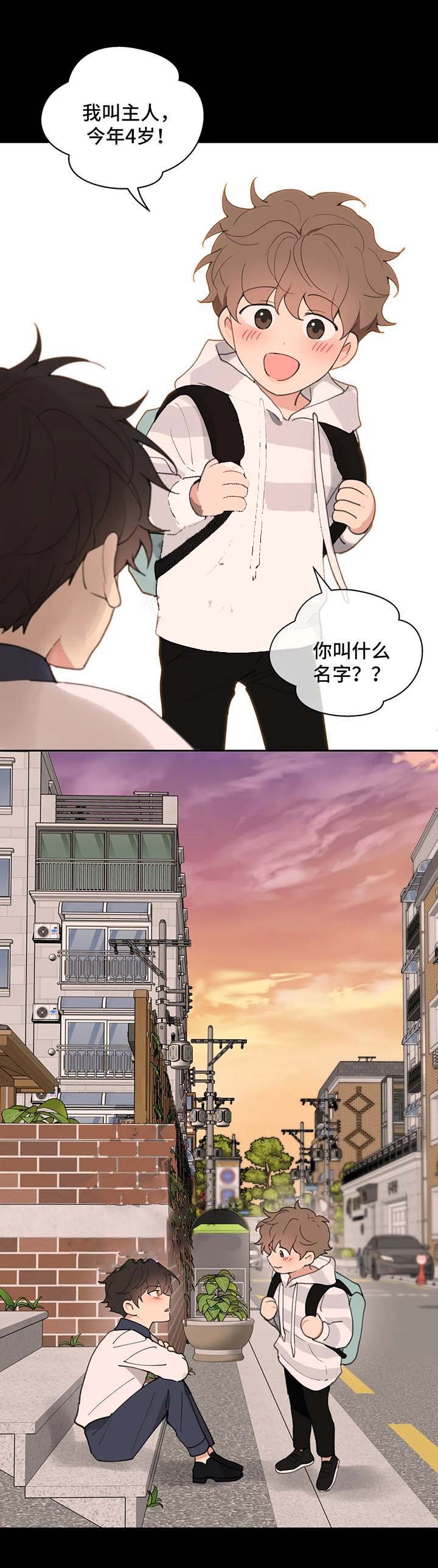 《主人的私情》漫画最新章节第78话免费下拉式在线观看章节第【11】张图片