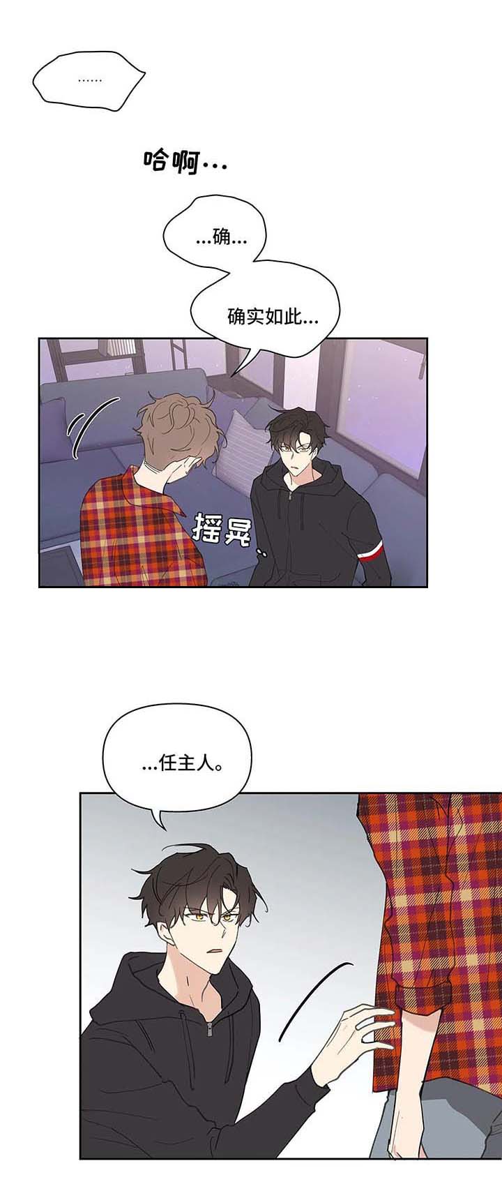 《主人的私情》漫画最新章节第46话免费下拉式在线观看章节第【8】张图片