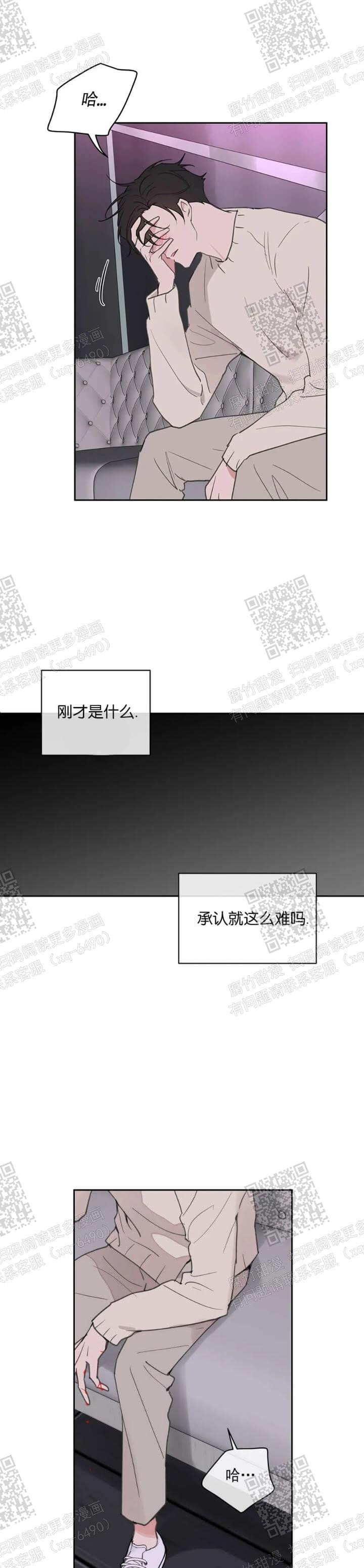 《主人的私情》漫画最新章节第123话免费下拉式在线观看章节第【7】张图片