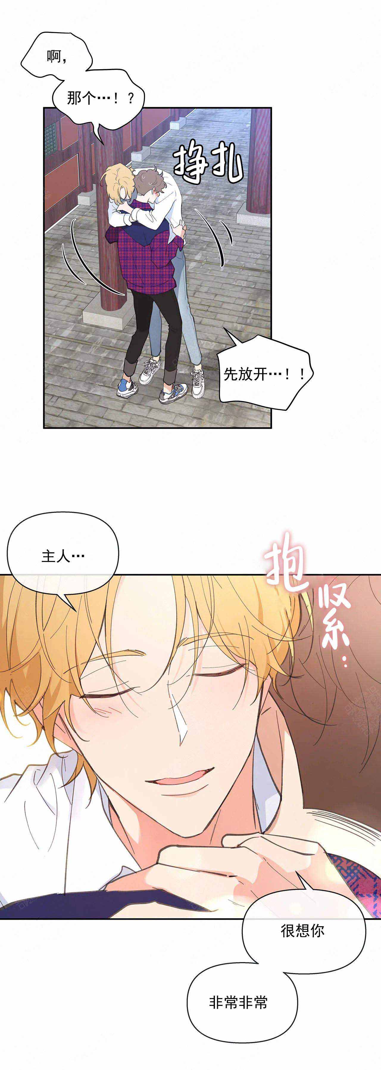 《主人的私情》漫画最新章节第23话免费下拉式在线观看章节第【13】张图片